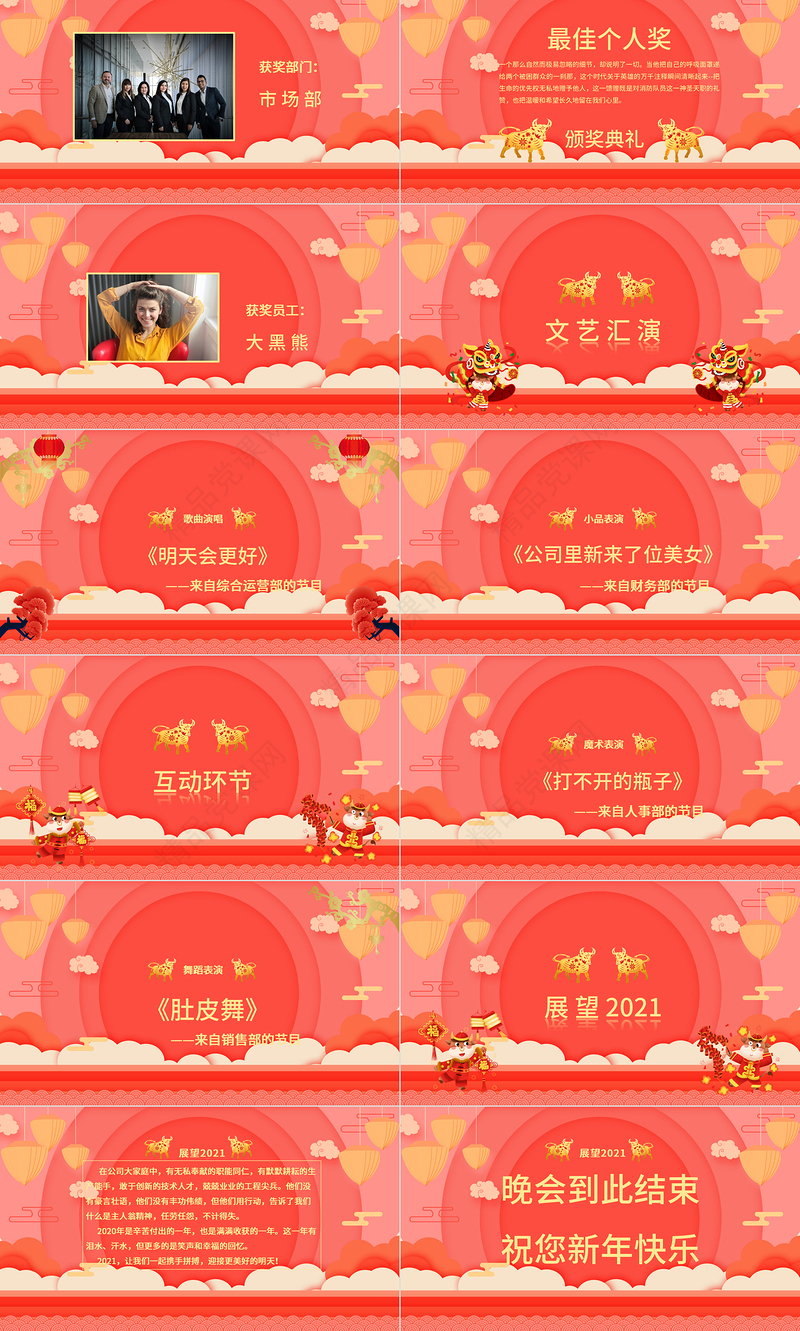 粉色喜庆喜迎2021新年企业年会春节联欢晚会PPT模板