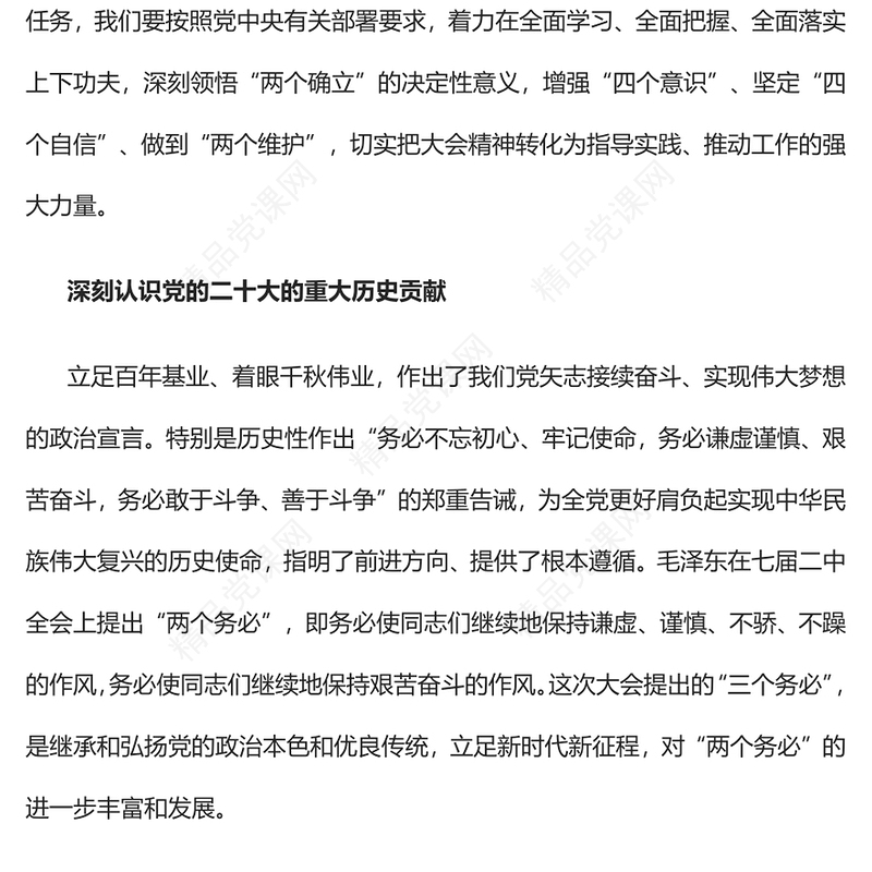 深入学习宣传贯彻党的二十大精神奋力推动新时代市场监管事业高质量发展PPT大气党建风学习贯彻党的二十大精神专题党课课件(讲稿)