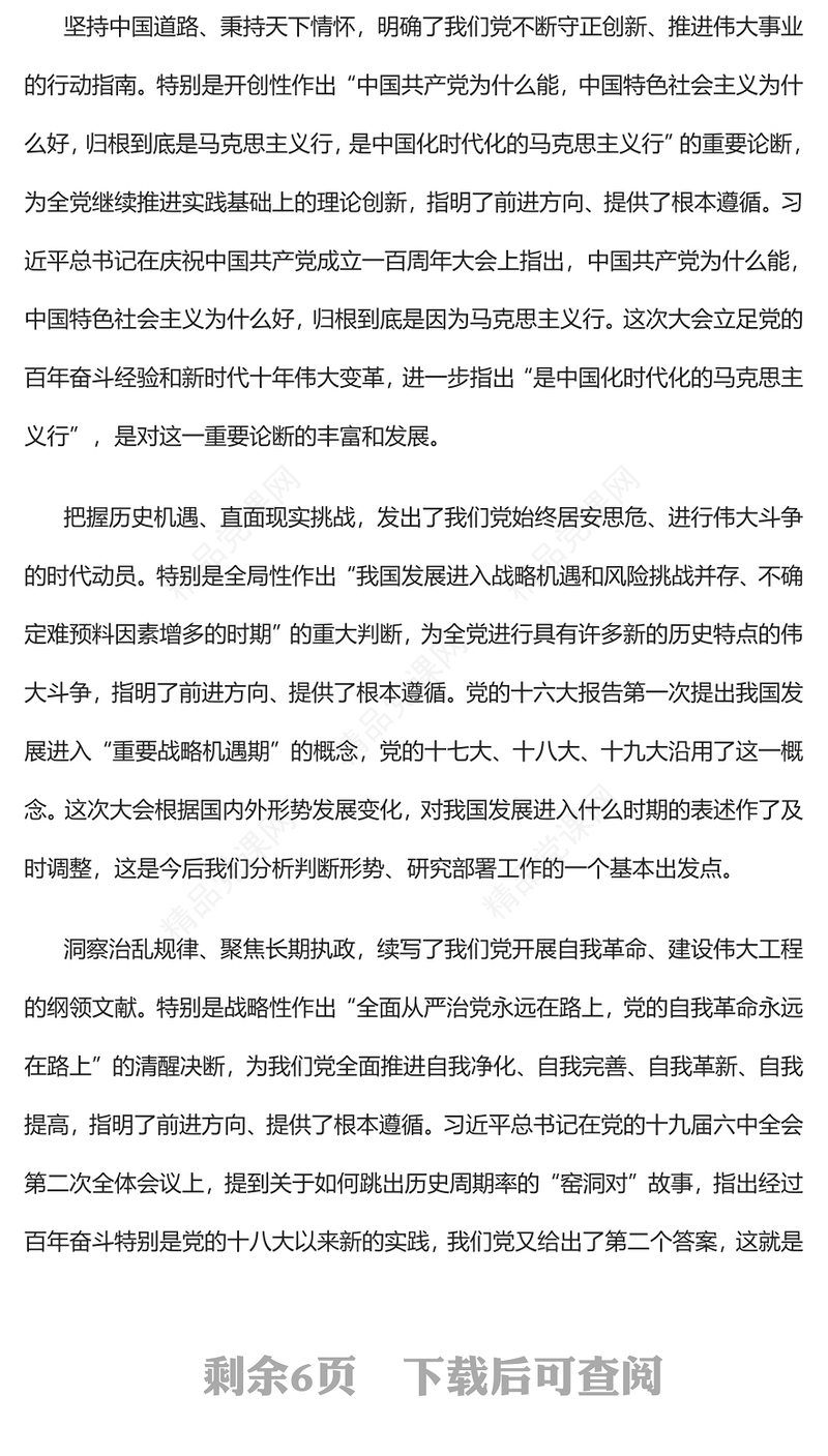 深入学习宣传贯彻党的二十大精神奋力推动新时代市场监管事业高质量发展PPT大气党建风学习贯彻党的二十大精神专题党课课件(讲稿)