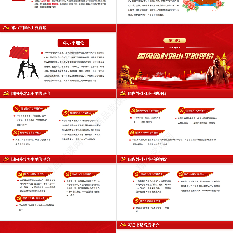 2021热烈庆祝邓小平诞辰117周年纪念红色中国风PPT 模板