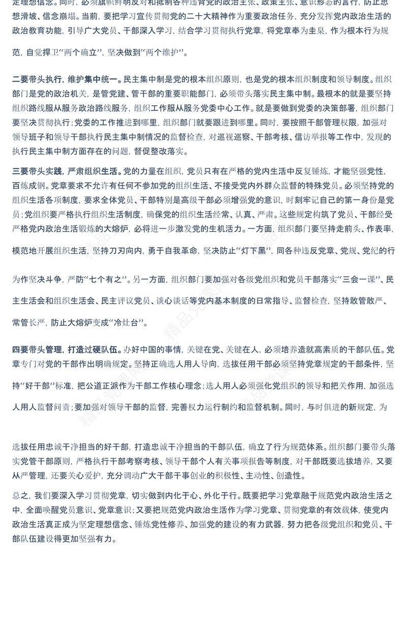 年学习新《党章》心得体会交流研讨发言