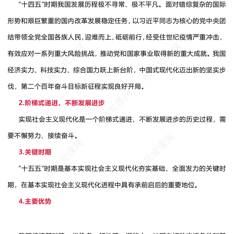 简洁实用22个关键词速览党的二十届四中全会公报PPT党课(讲稿)