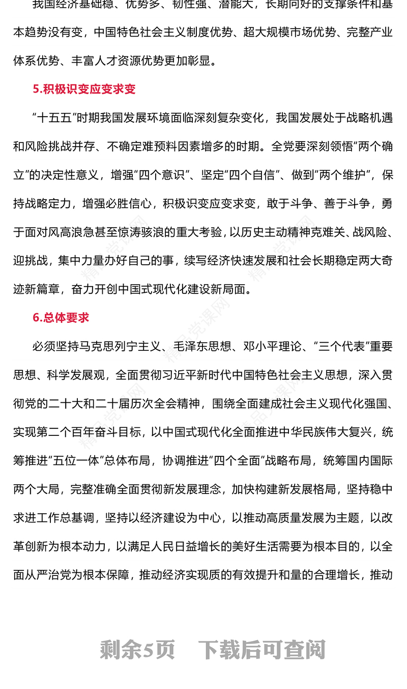 简洁实用22个关键词速览党的二十届四中全会公报PPT党课(讲稿)