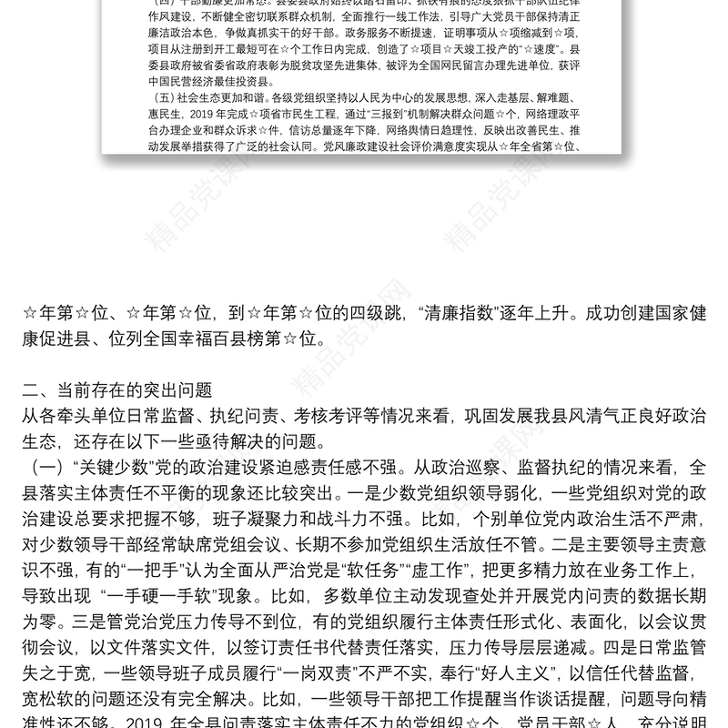 单位政治生态建设情况报告四篇