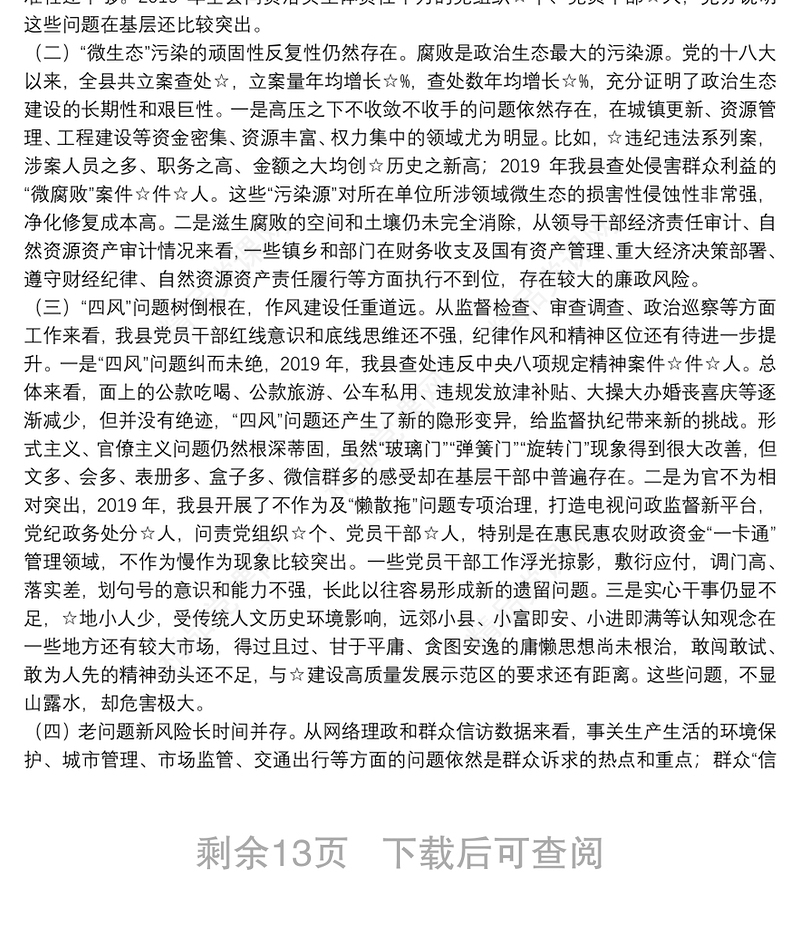 单位政治生态建设情况报告四篇