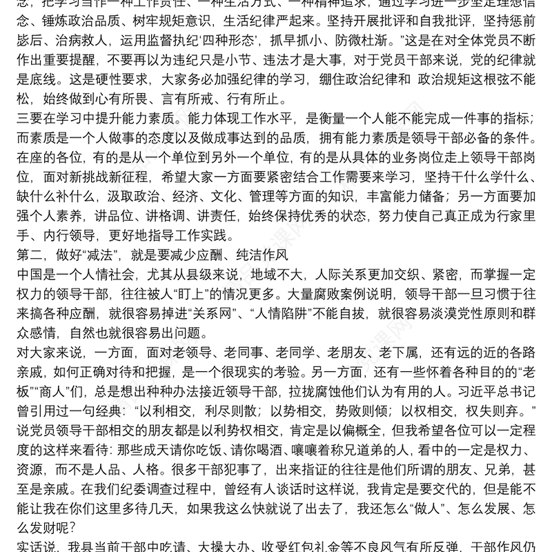 在领导干部廉政谈心谈话会上讲话