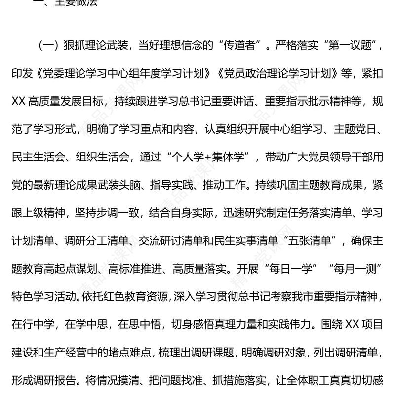 2024年基层党组织书记抓党建工作述职报告模板