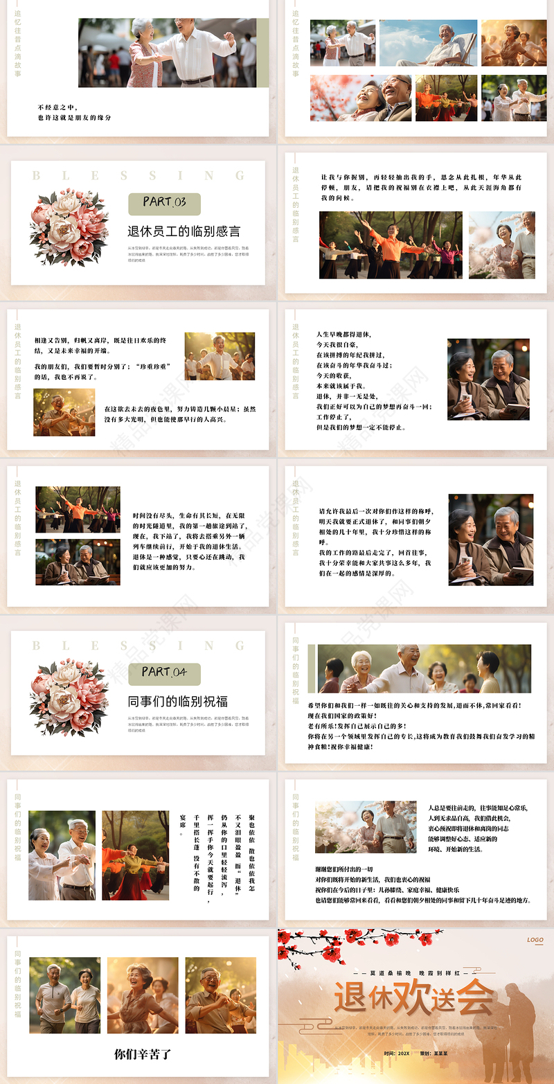 退休欢送会PPT温馨精美莫道桑榆晚晚霞别样红相册图集动态课件