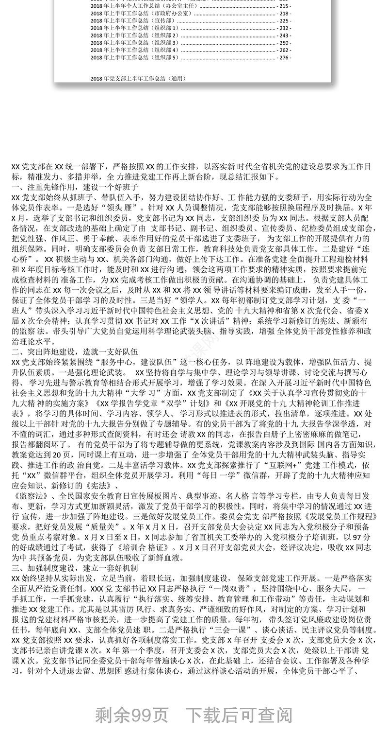 2018年党支部上半年工作总结(通用)