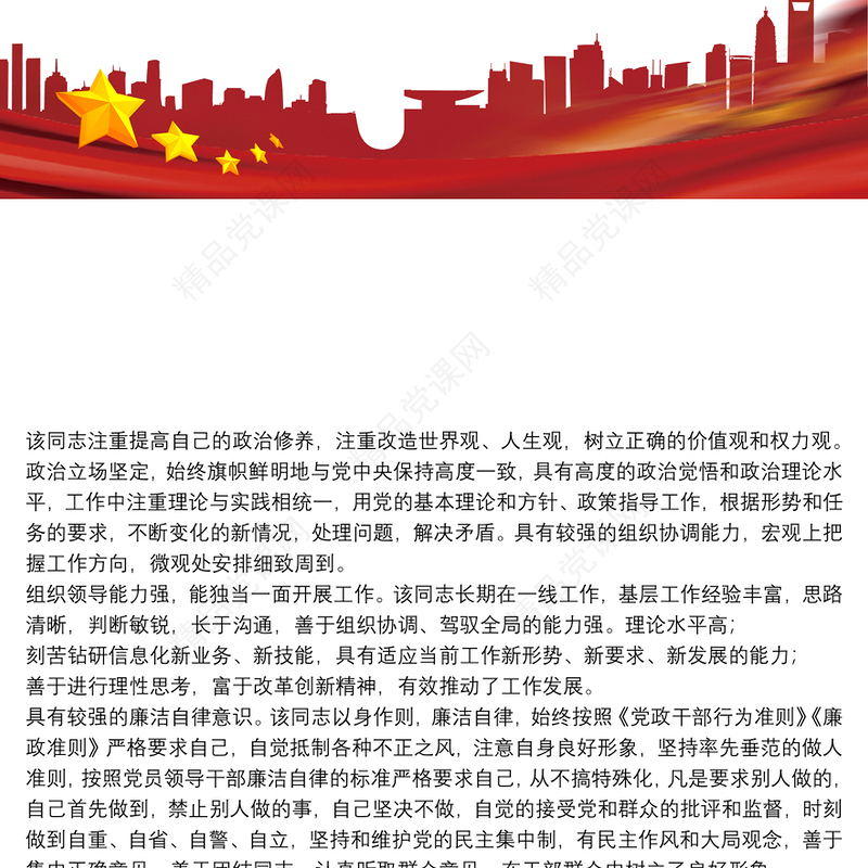 个人现实表现材料 干部个人现实表现材料3篇