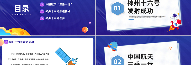 2024神舟十六号发射圆满成功PPT卡通插画风神舟十六号知识宣讲模板课件