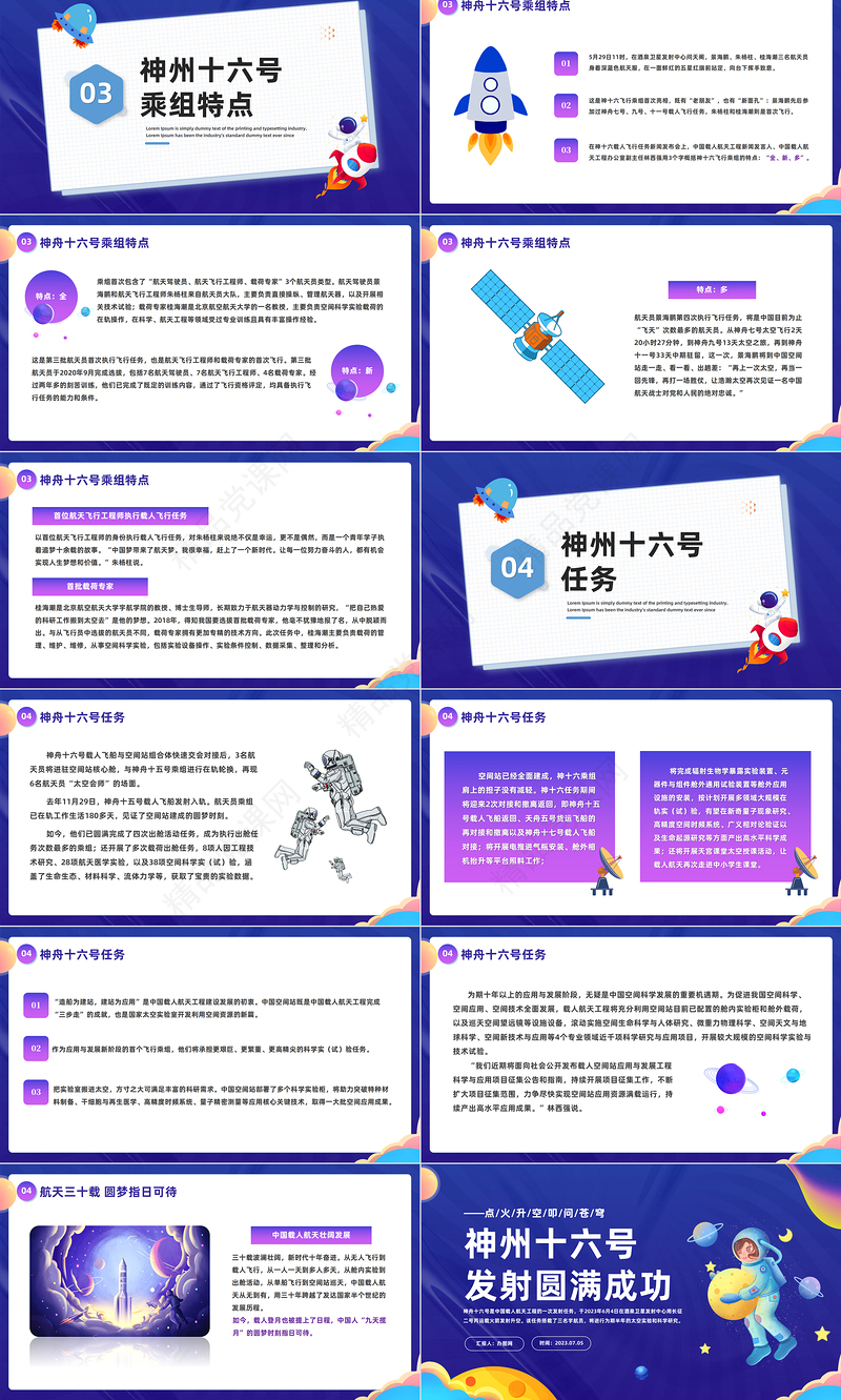 2024神舟十六号发射圆满成功PPT卡通插画风神舟十六号知识宣讲模板课件