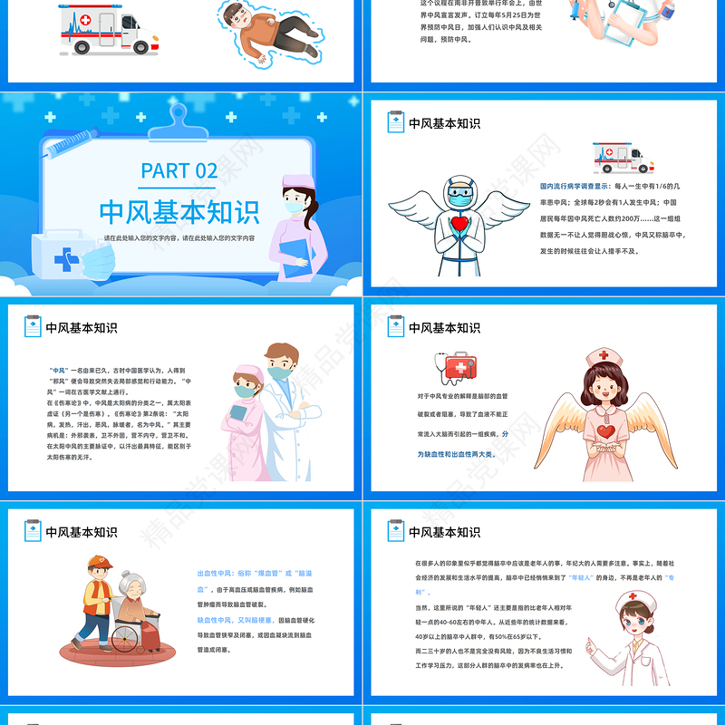 2024世界预防中风日PPT卡通插画风保持身体健康世界预防中风日知识宣讲模板课件
