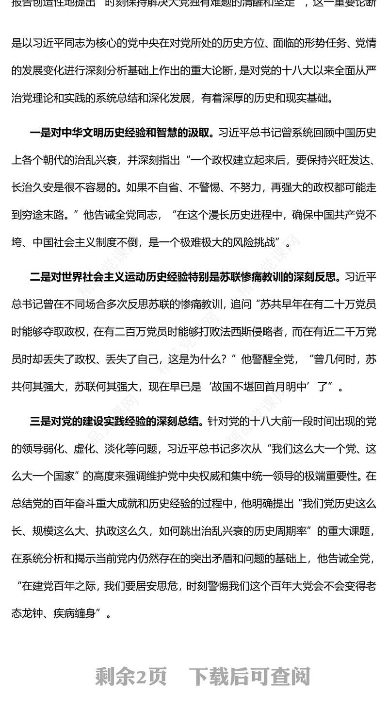 2023时刻保持解决大党独有难题的清醒和坚定PPT党建风认真学习宣传贯彻党的二十大精神专题党课课件(讲稿)