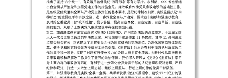 党组书记20xx年党风廉政建设宣传教育月动员会讲话稿三篇