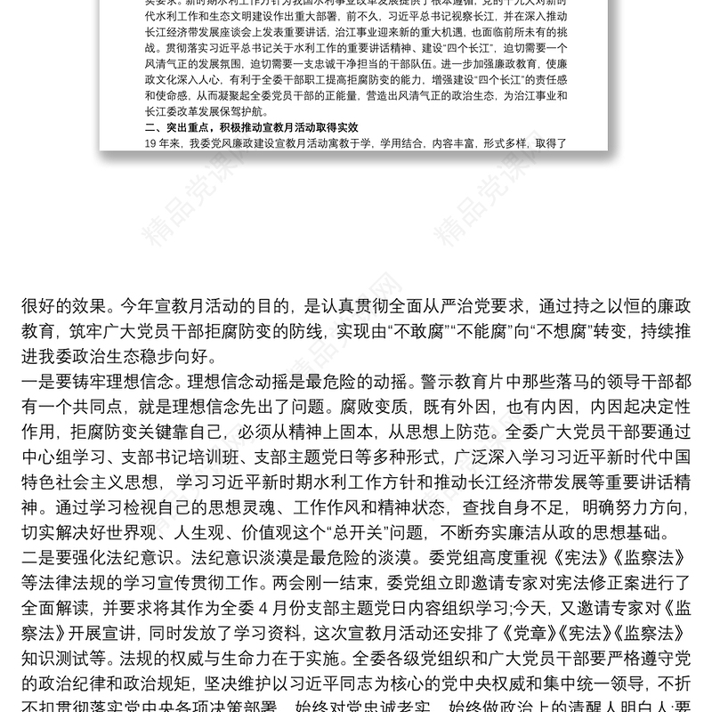 党组书记20xx年党风廉政建设宣传教育月动员会讲话稿三篇