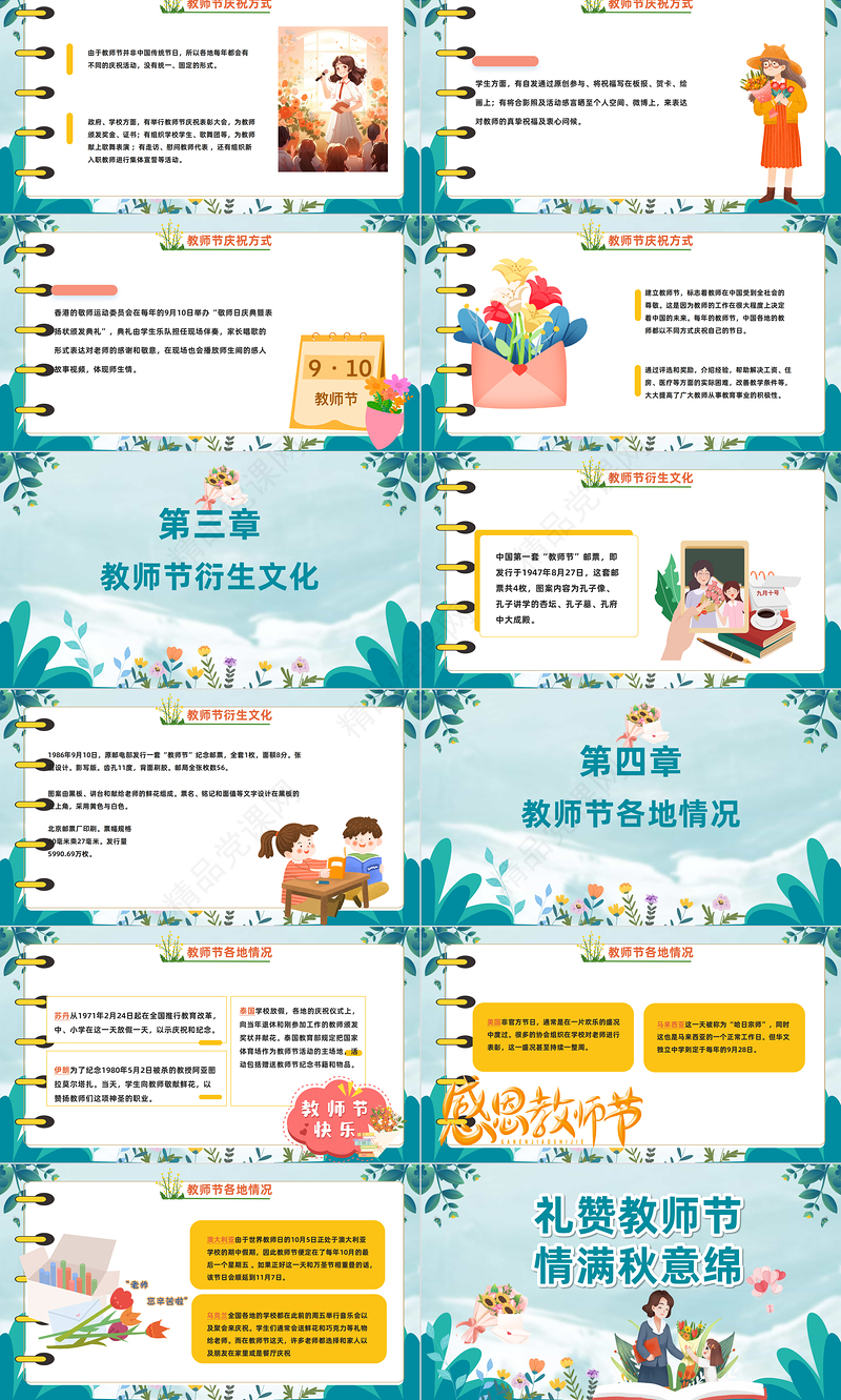 2024礼赞教师节情满秋意绵PPT精美卡通教师节快乐主题班会模板课件
