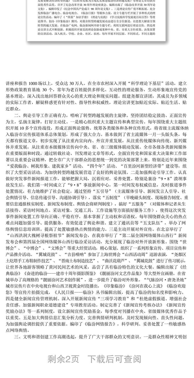 关于全市宣传思想文化工作的调研报告(之一)