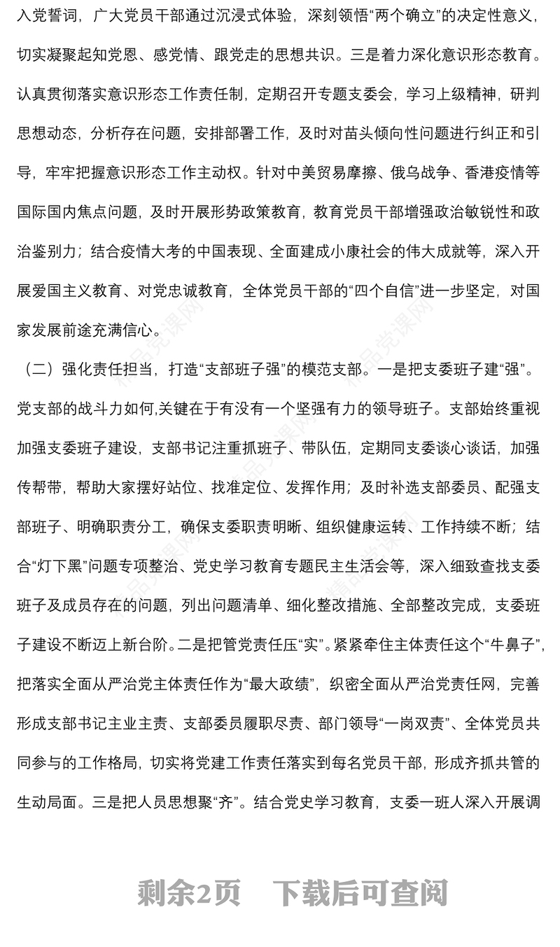 某局机关“四强”党支部事迹材料