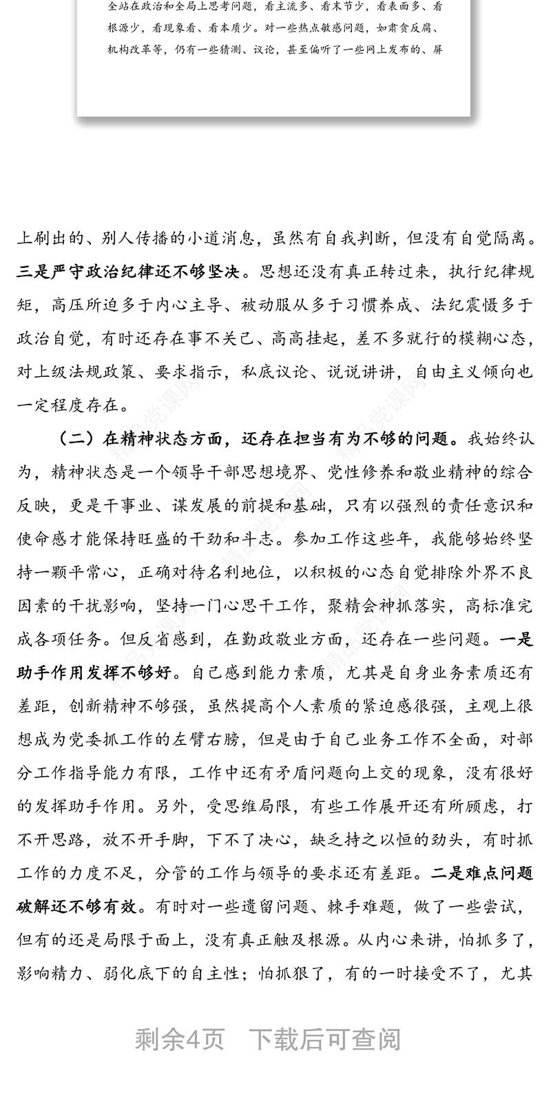 党委班子成员2020年度民主生活会三个方面对照检查材料范文