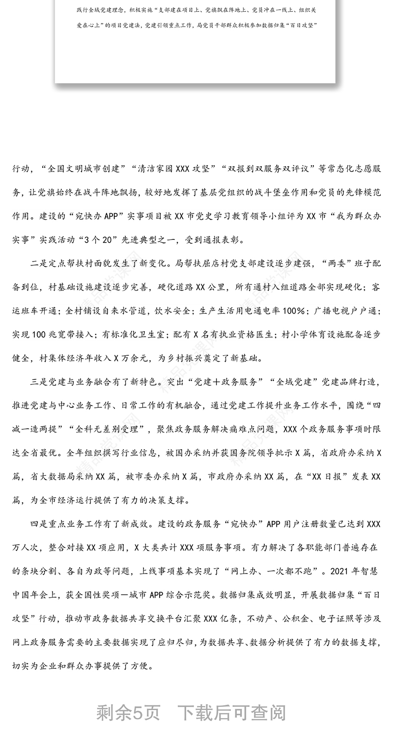 在2022年XX局党建暨党风廉政建设工作会议上的讲话