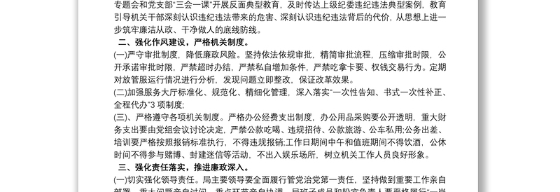 20xx年党风廉政建设工作方案