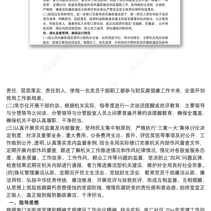 20xx年党风廉政建设工作方案