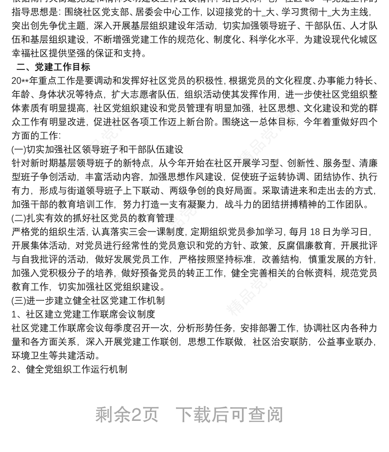 20xx年党风廉政建设工作方案