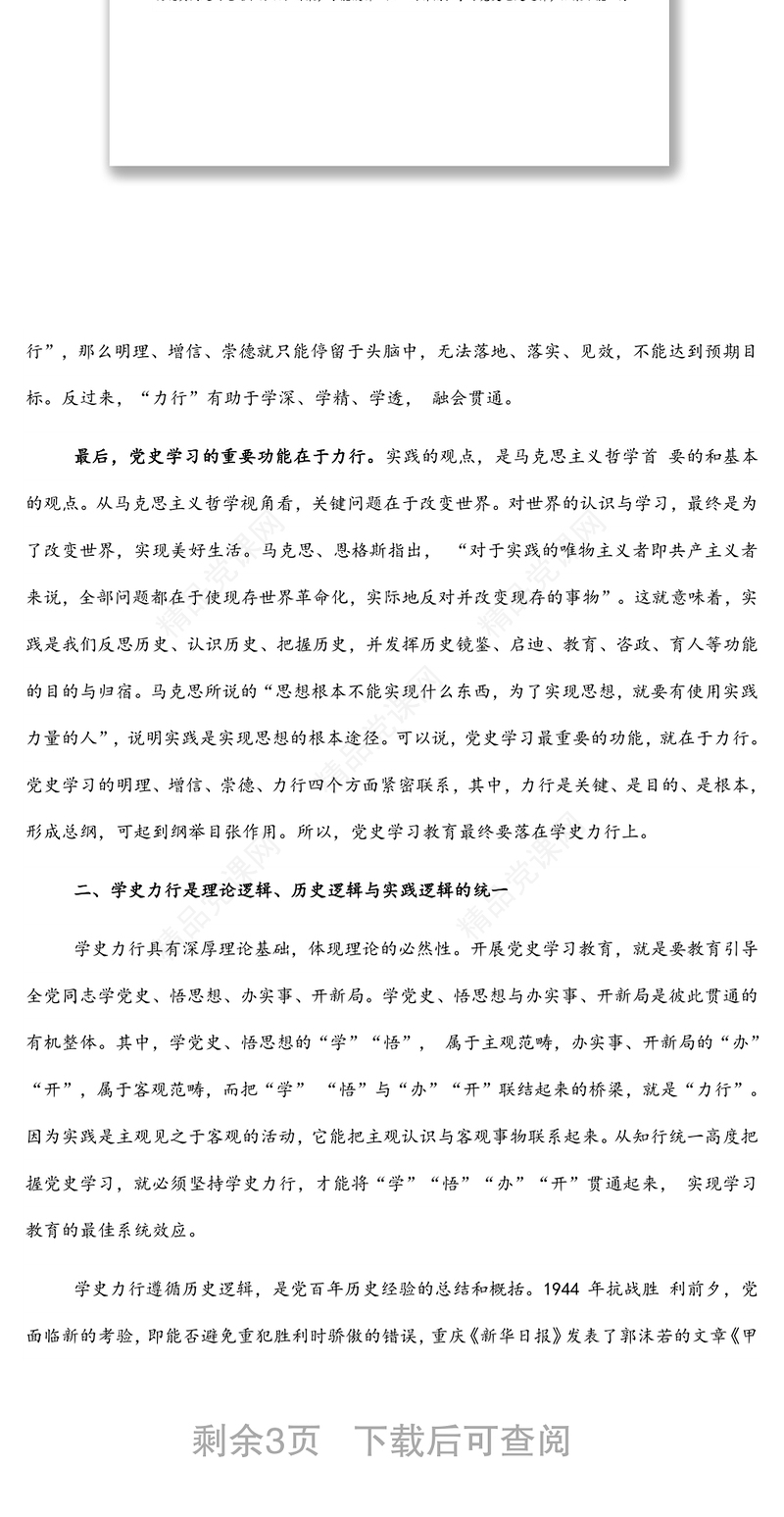 专题党课讲稿：学史力行 奋楫扬帆新征程