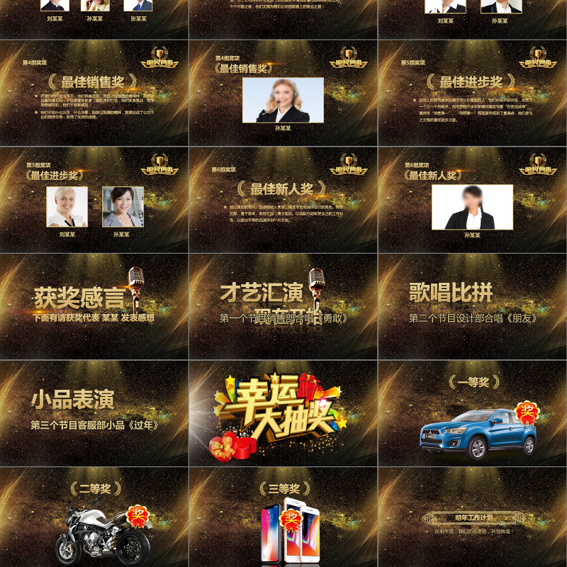 跨越2019赢战猪年年会总结PPT