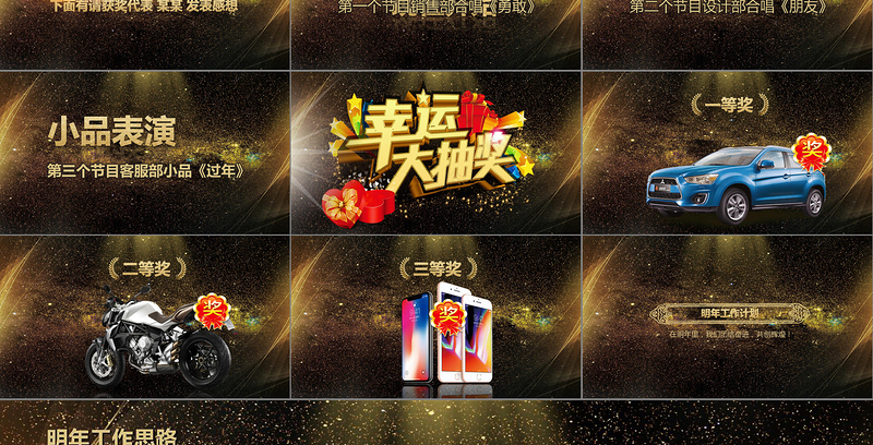 跨越2019赢战猪年年会总结PPT