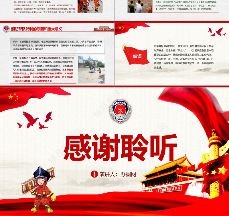 2019组建国家综合性消防救援队伍框架方案PPT