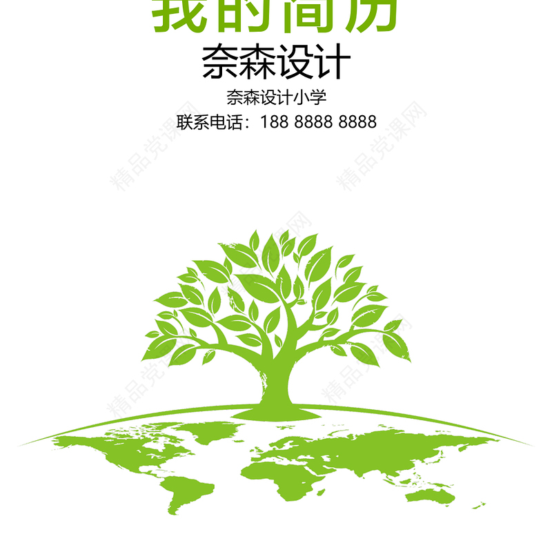 商务保密管理制度实施保密培训PPT模板