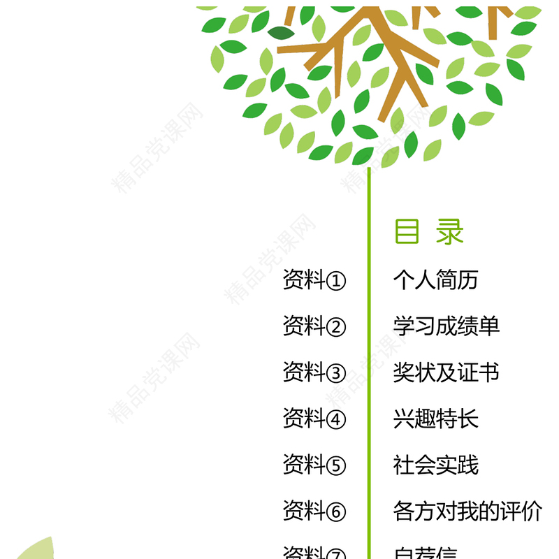 商务保密管理制度实施保密培训PPT模板