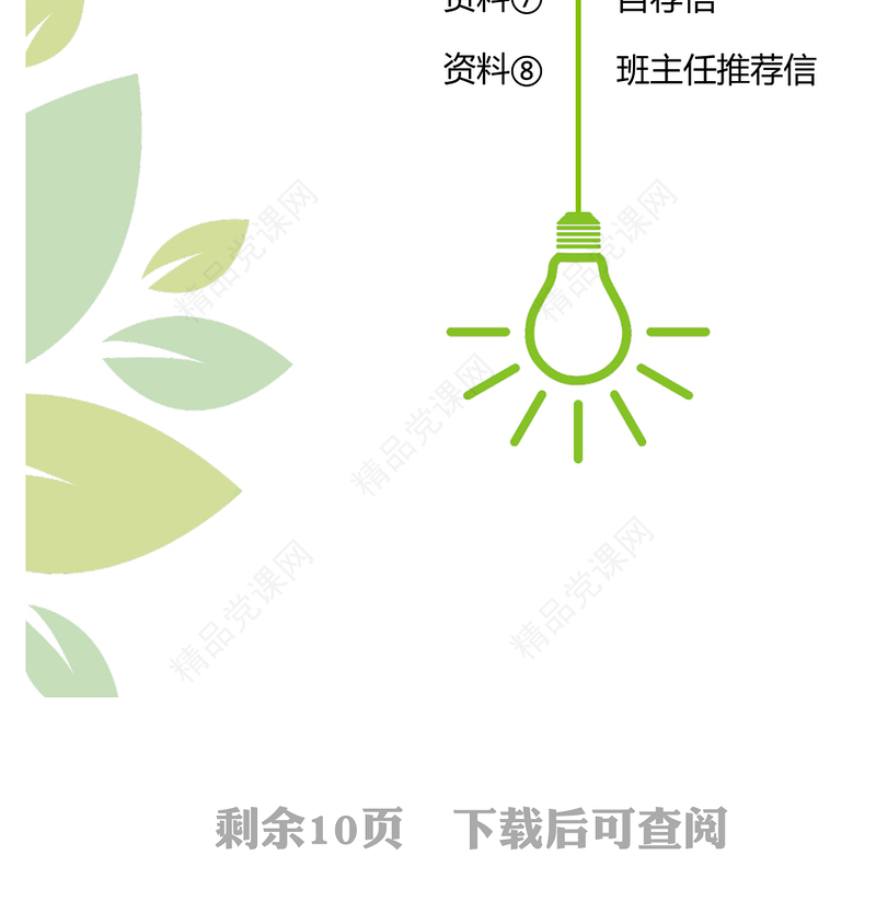 商务保密管理制度实施保密培训PPT模板