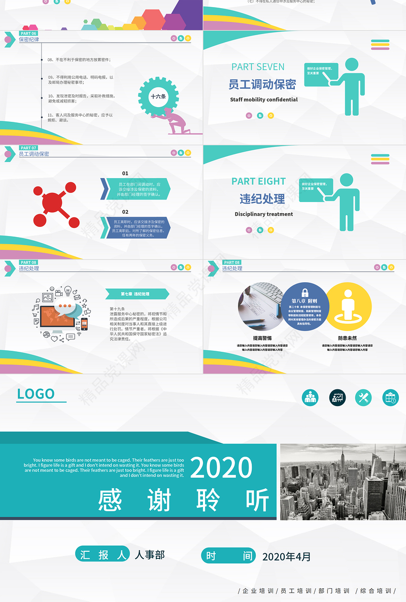 商务保密管理制度实施保密培训PPT模板