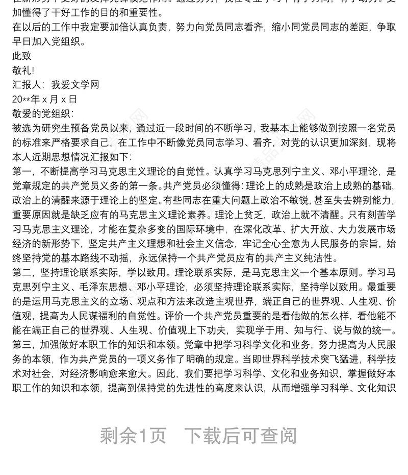 预备党员第四季度思想汇报