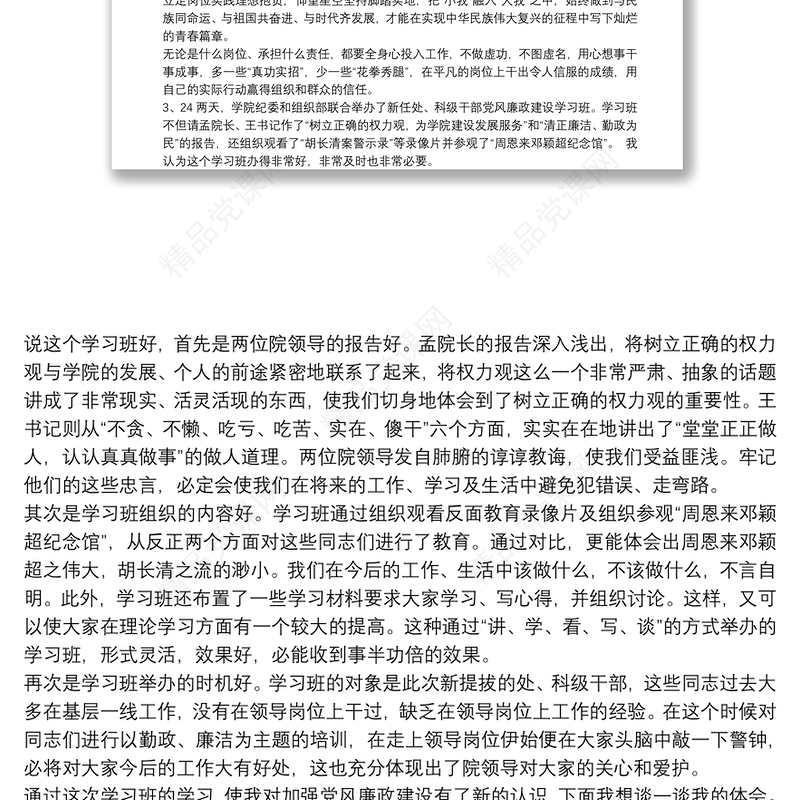 基层干部树立正确政绩观学习心得体会