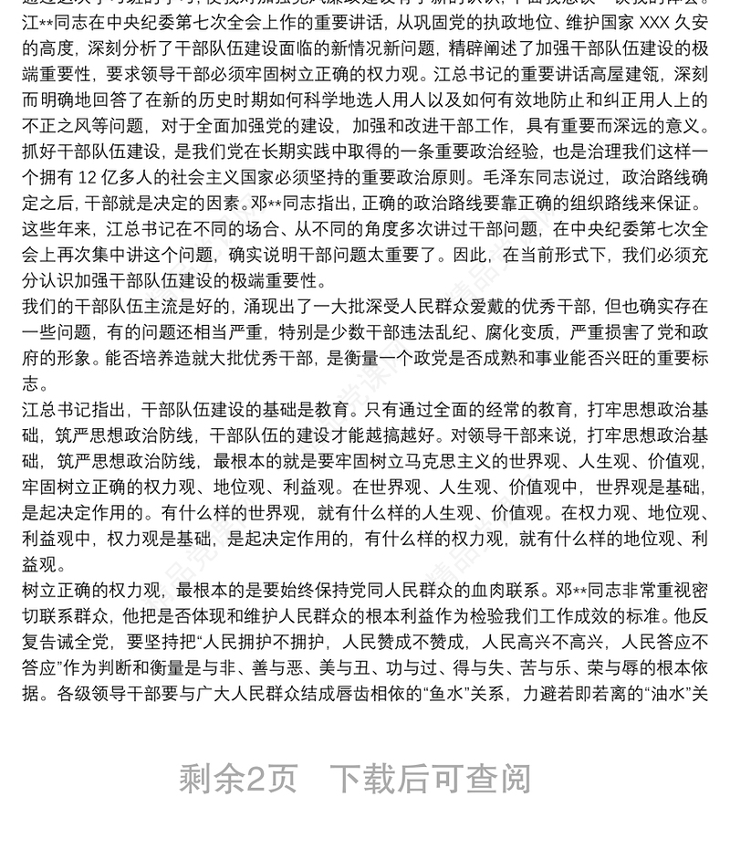 基层干部树立正确政绩观学习心得体会