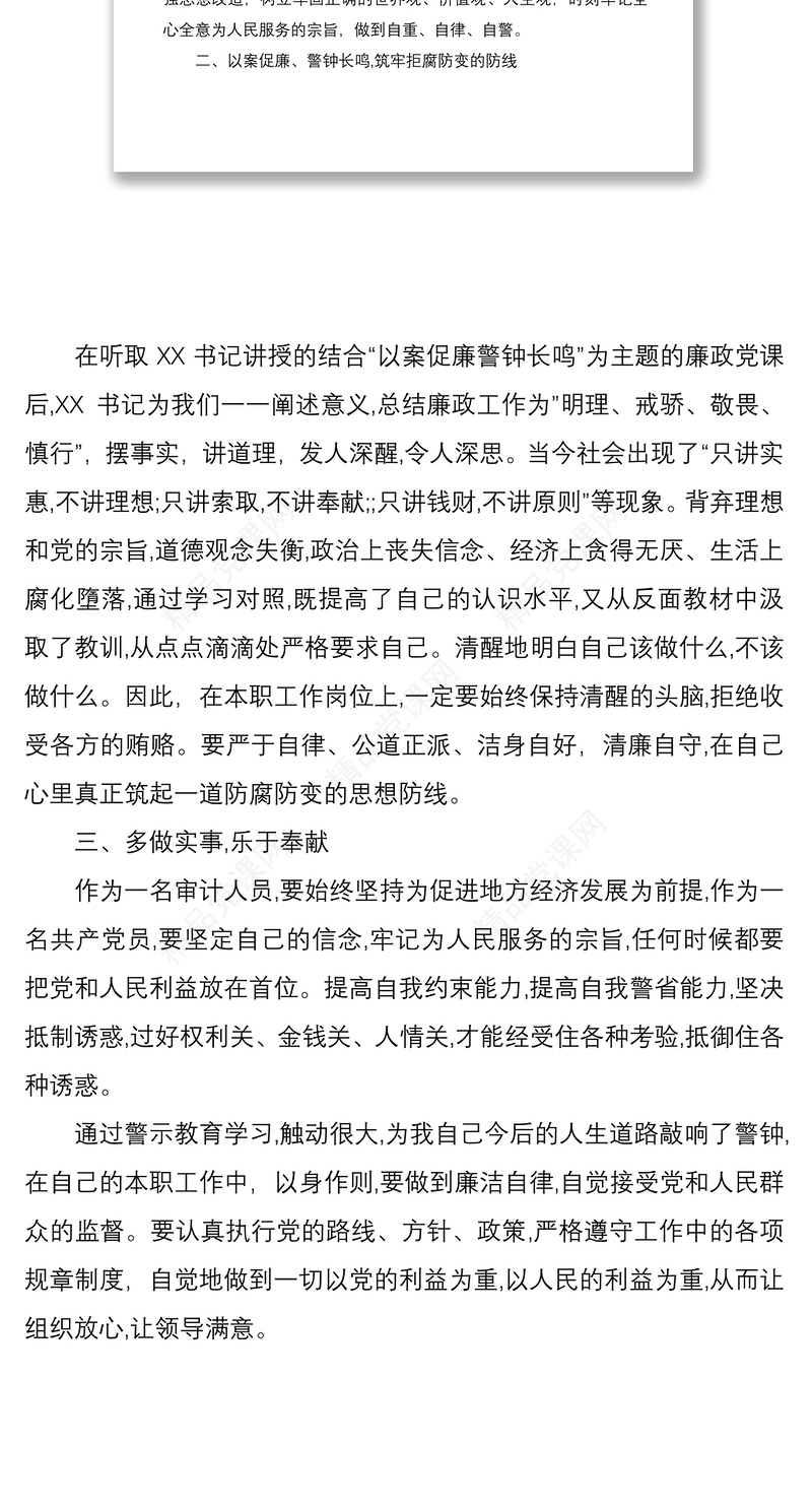 以案促廉警钟长鸣警示教育活动心得体会