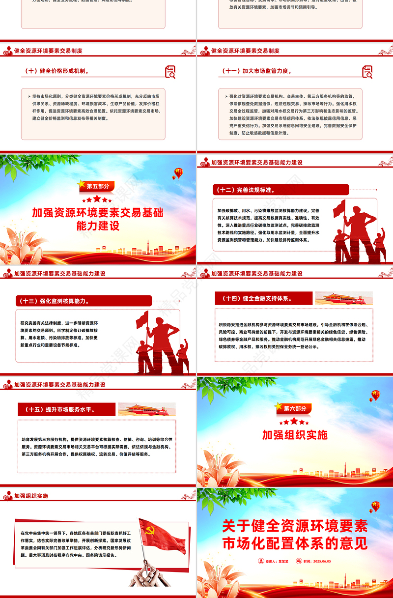 简洁大气关于健全资源环境要素市场化配置体系的意见PPT课件下载