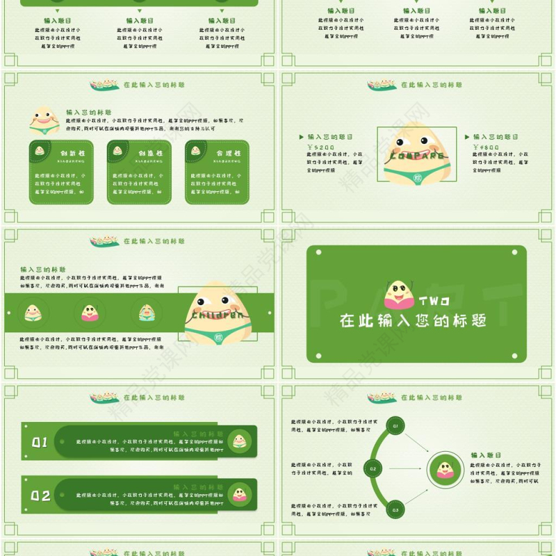 端午卡通儿童双节亲子活动快乐成长课件