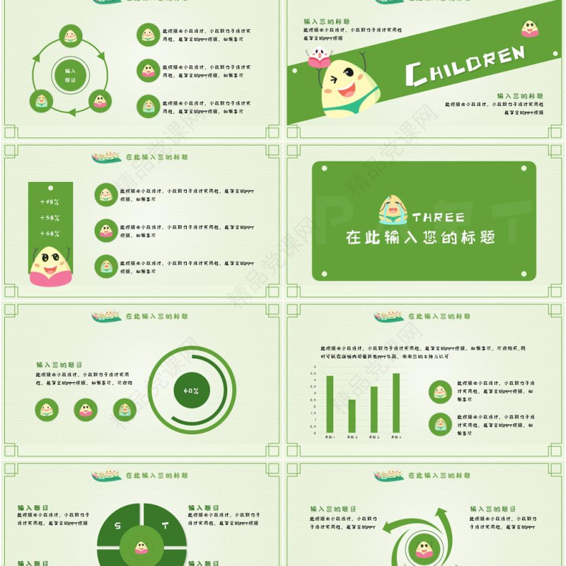 端午卡通儿童双节亲子活动快乐成长课件