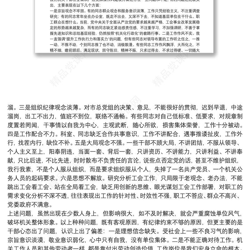 在机关干部党风廉政教育党课会上的讲稿：切实履行全面从严治党主体责任 推动形成风清气正良好政治生态