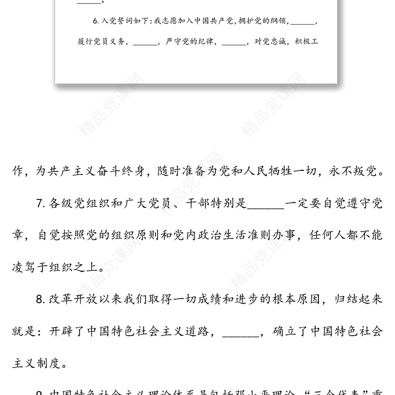 党建复习题库1000题