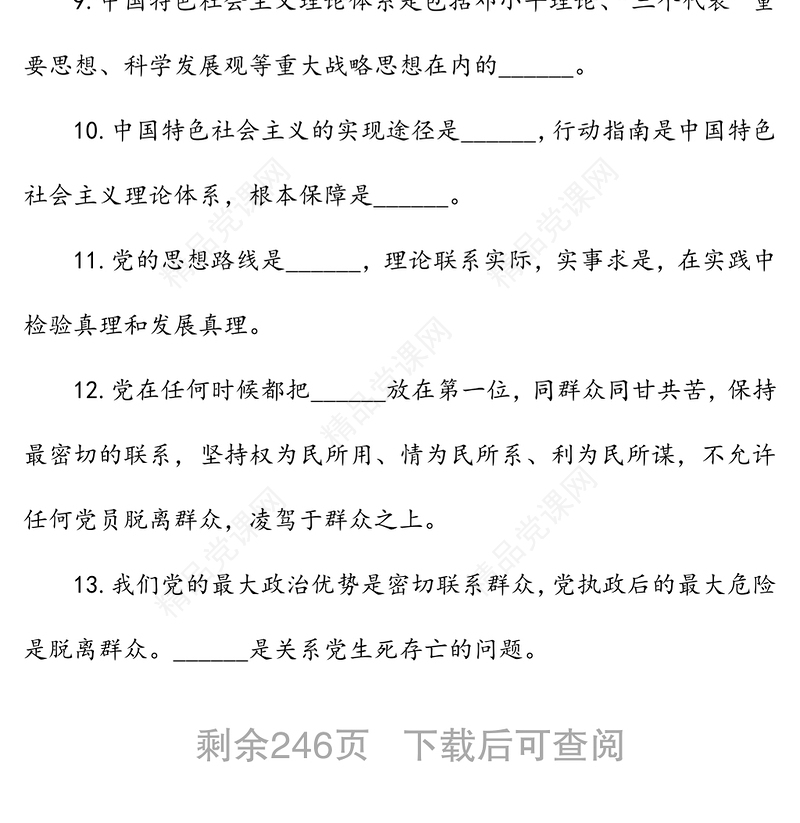 党建复习题库1000题