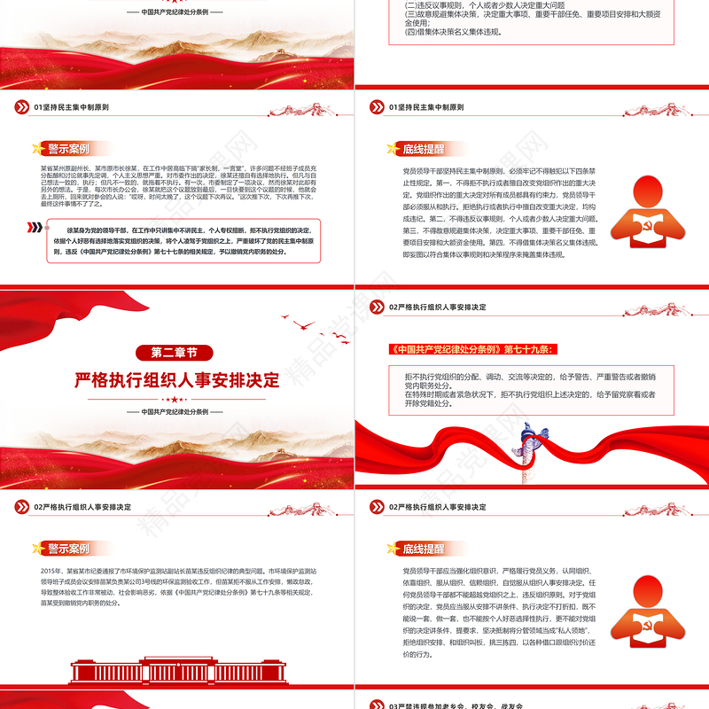 红色精美以案释纪严守党的组织纪律党课PPT下载