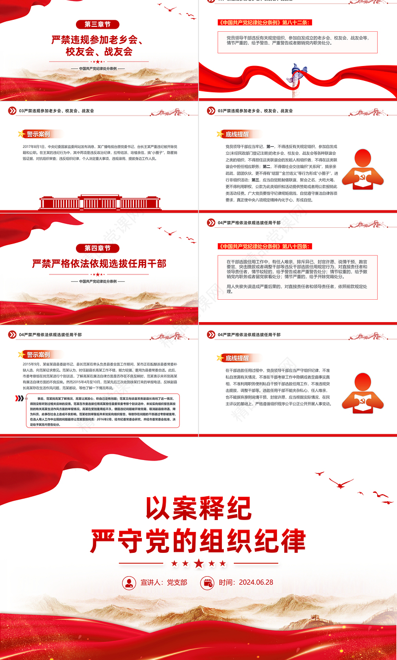 红色精美以案释纪严守党的组织纪律党课PPT下载
