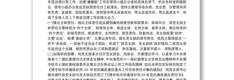 关于中央八项规定精神落实情况的自查报告