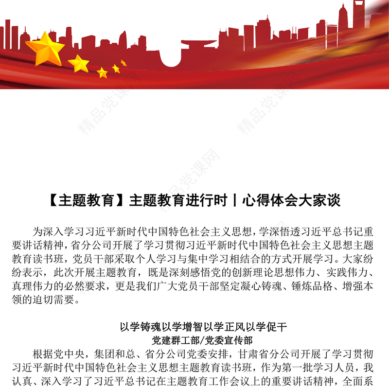 【主题教育】主题教育进行时丨心得体会大家谈